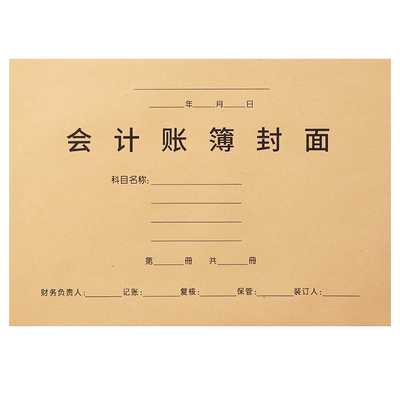海博信rm02b会计账簿封面a4大小