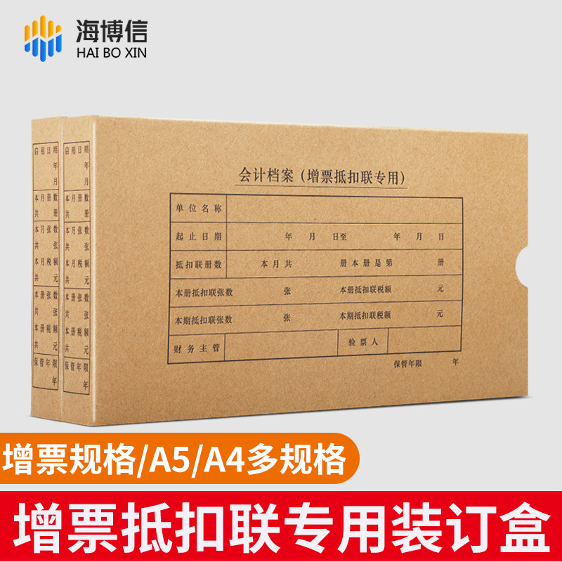 海博信增值税抵扣联专用凭证盒图片