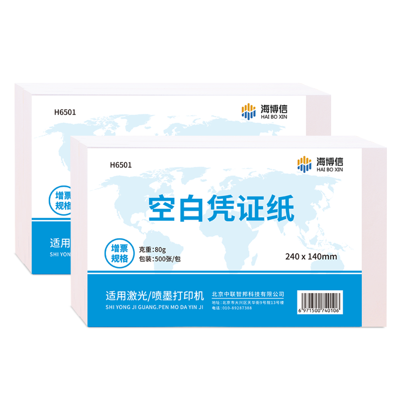 【整箱12包】空白凭证纸240×140海博信空白加厚80克财务专用会计用品记账凭证电子发票打印纸24*14办公用纸
