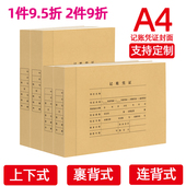 竖版 50套海博信A4凭证封面加厚大号会计记账凭证封面牛皮纸装 订封皮横版 裹背档案凭证盒硬盒收纳盒支持定制