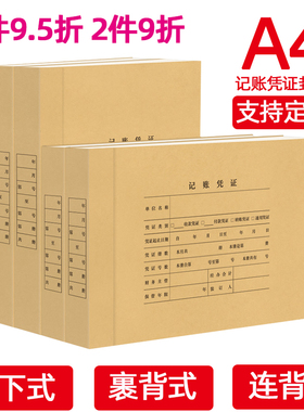 50套海博信A4凭证封面加厚大号会计记账凭证封面牛皮纸装订封皮横版竖版裹背档案凭证盒硬盒收纳盒支持定制