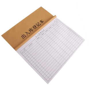 出入库记录本仓库记账本库存商品原材料入库出库商品货物进货记录本存货登记本库房盘点分类进销存手账台账本