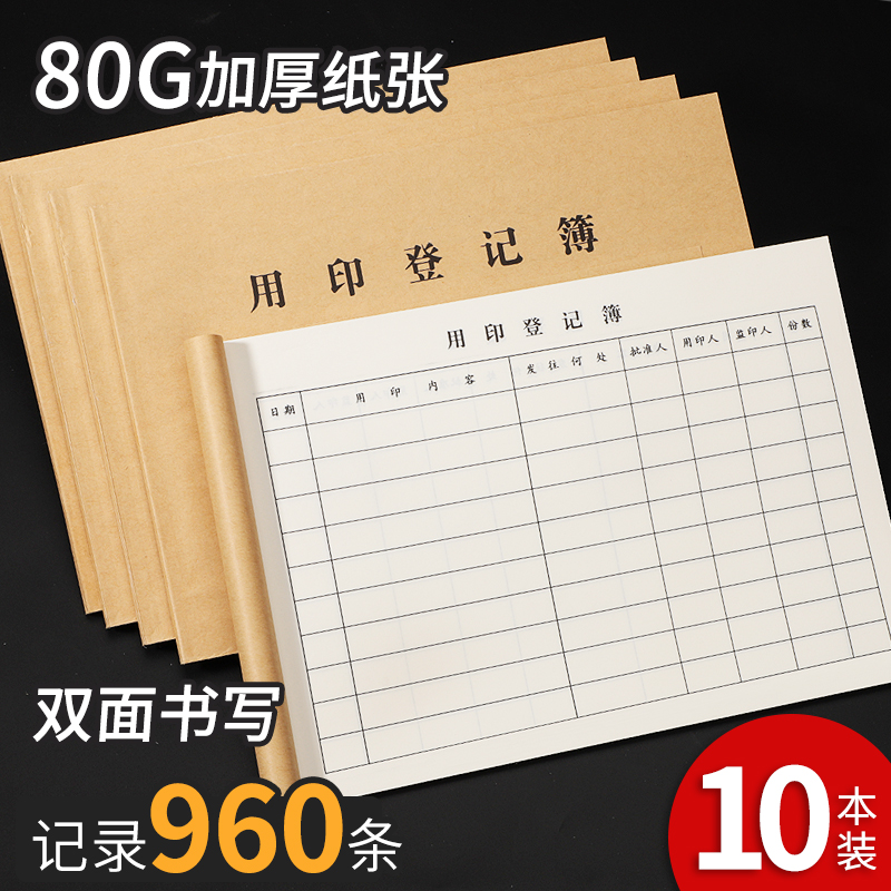 用印登记本80克加厚纸张印章登记本登记册用印申请记录本印章管理登记