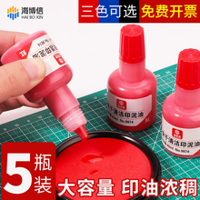 海博信快干印油9874油性清洁印泥油铜章专用印章油大容量印泥水红色蓝色黑色按手印油印台盖章油补充墨水40ml