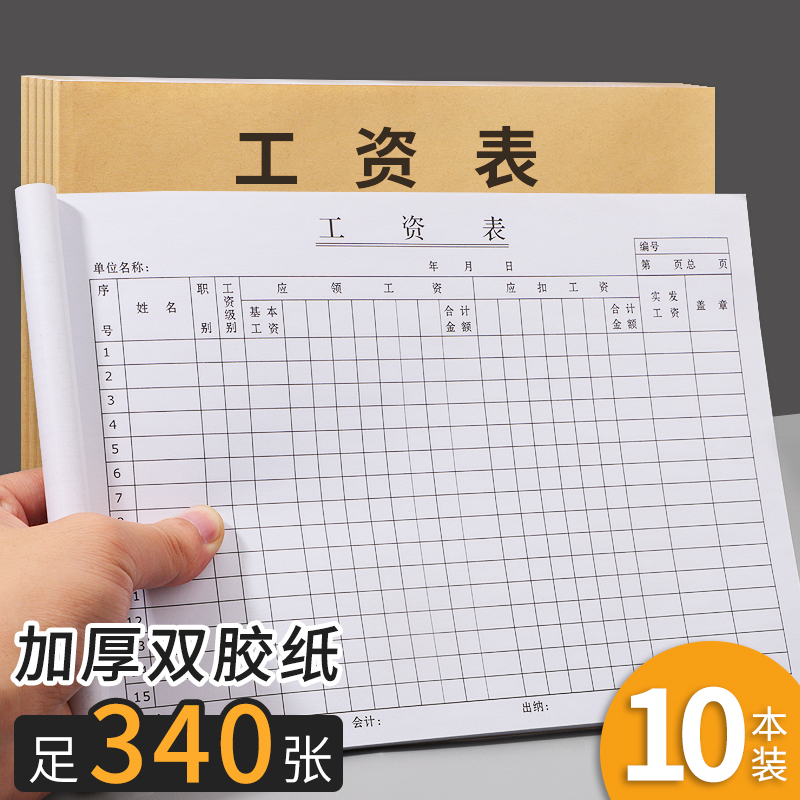 海博信工资表发放结算单