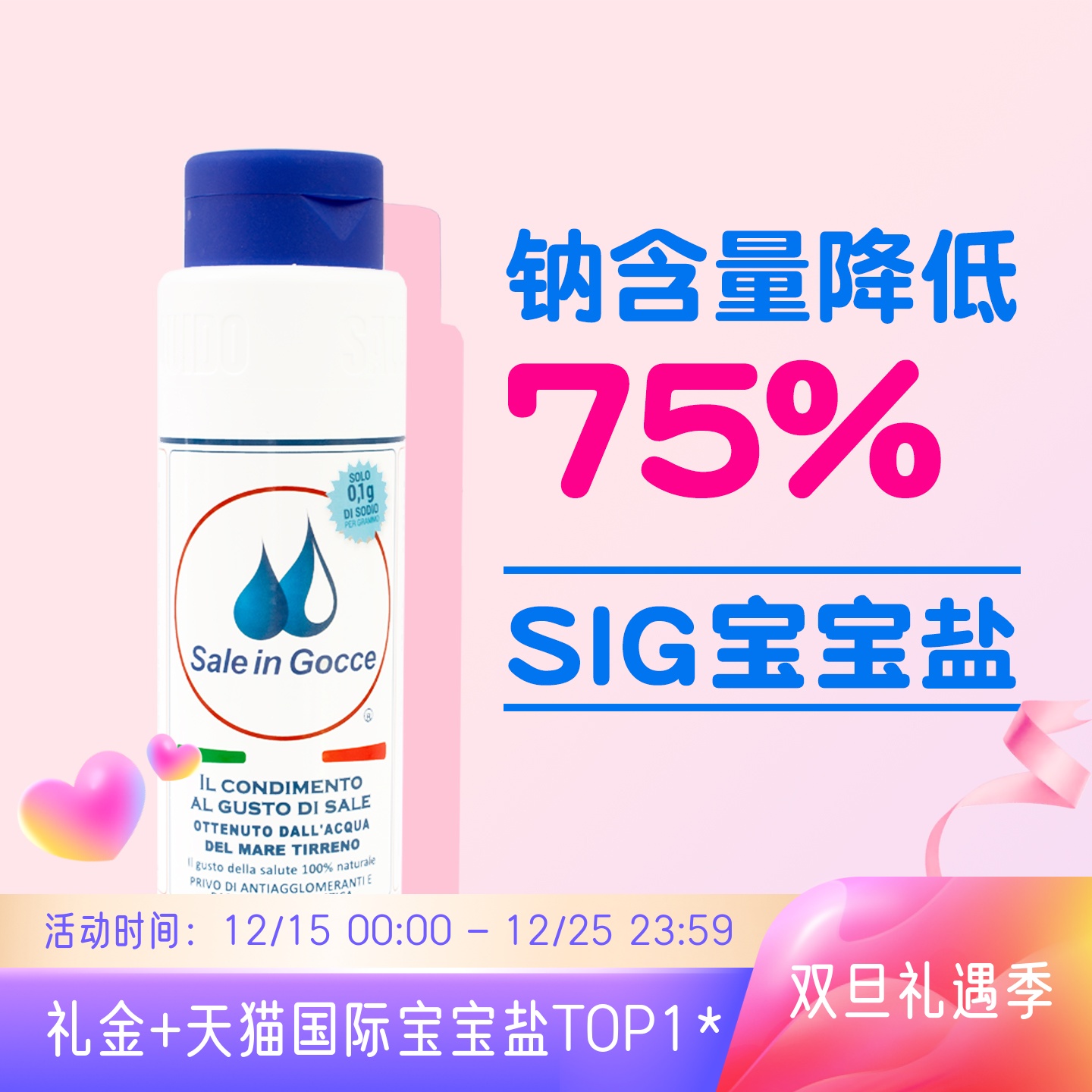 SIG宝宝一岁吃的盐10个月婴儿专用辅食盐0添加绿色食品官方旗舰店