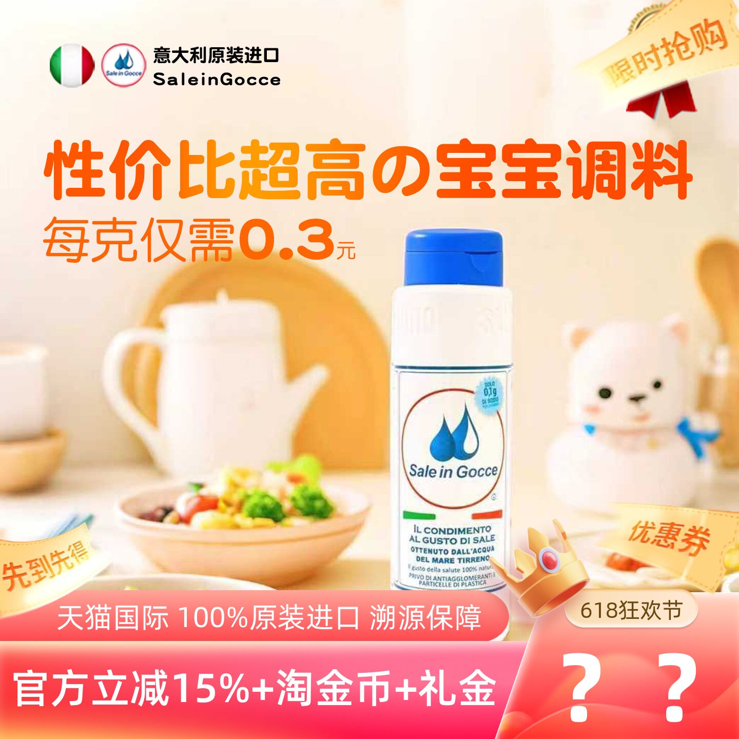 SIG一岁婴儿宝宝吃的调味料专用辅食盐家用海盐官方旗舰店450ml