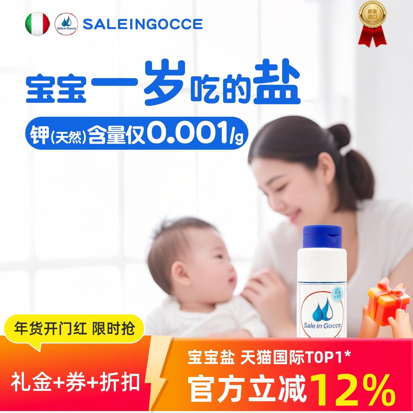 SIG宝宝盐食用家用0添加食盐绿色食品用盐一岁婴儿专用天然辅食盐