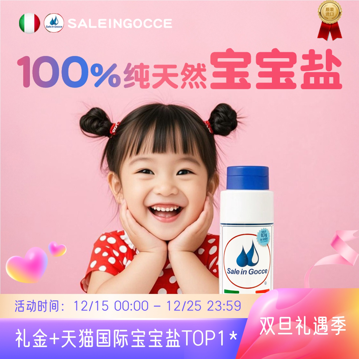 U选宝宝专用食用盐100%纯天然SIG