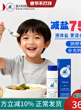 SIG婴儿辅食盐钙镁碘宝宝专用食用盐旗舰店意大利液体盐儿童一岁