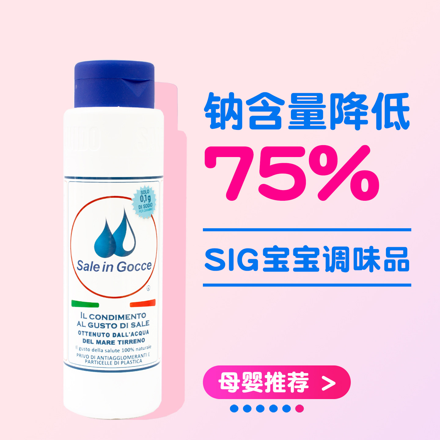 SIG宝宝一岁吃的盐10个月婴儿专用辅食盐0添加绿色食品官方旗舰店