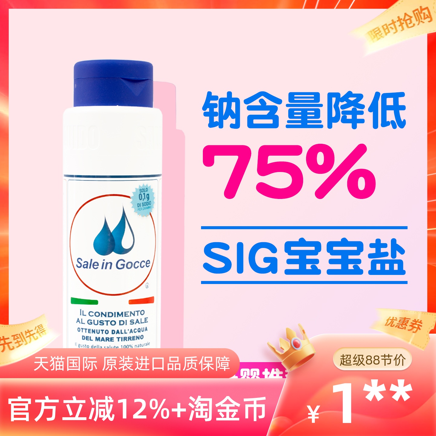 SIG宝宝一岁吃的盐10个月婴儿专用辅食盐0添加绿色食品官方旗舰店