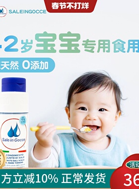 【自营】SIG宝宝盐食用0添加纯盐婴儿专用辅食盐小月龄一岁吃的盐