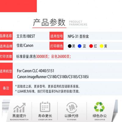 适用佳能NPG-31粉盒 IRC4080 4580 5180 5185碳粉 墨粉 彩色硒鼓