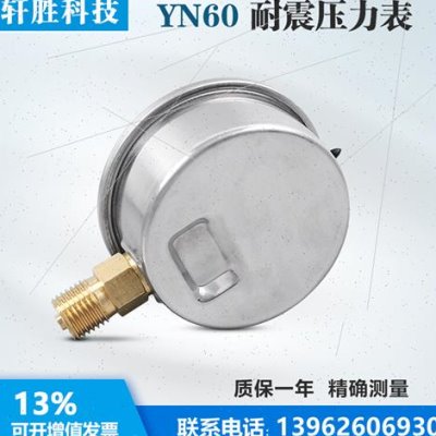 外壳。苏州抗震轩胜 YN60力压 2.5MPa/25bar耐震压力表不锈钢