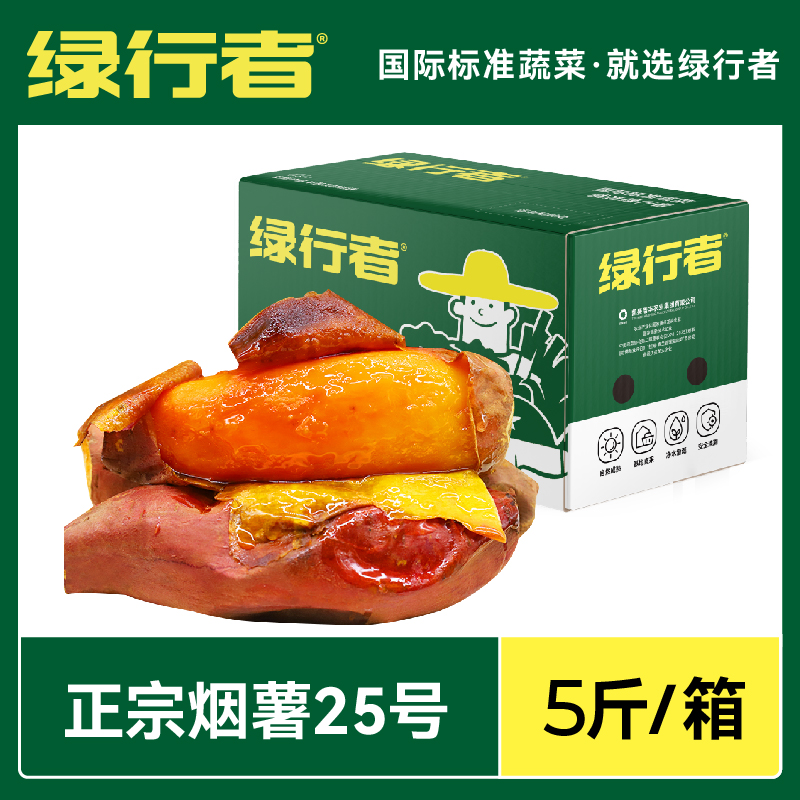 绿行者烟薯蜜薯糖心沙地红薯