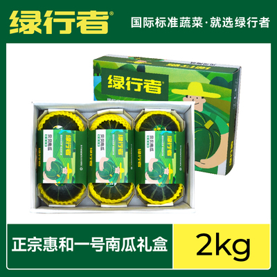 【绿行者】绿行者1号贝贝南瓜6粒装粉糯香甜小南瓜