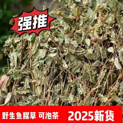 新货鱼腥草干特级野生鱼腥草叶干货泡水喝 正品鱼腥草粉500g切段