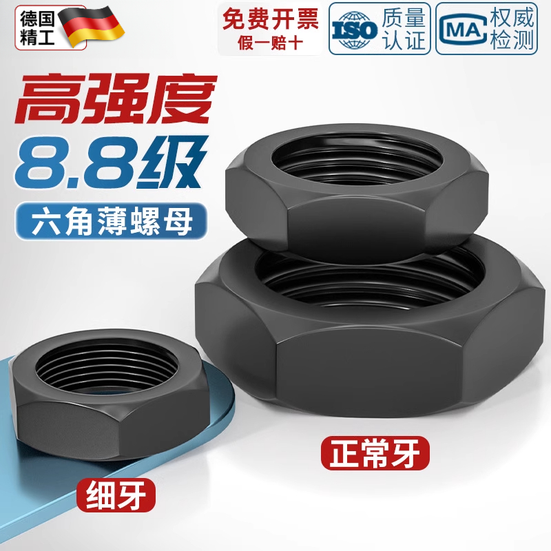 8.8级细牙六角薄螺母扁螺帽MM8M1