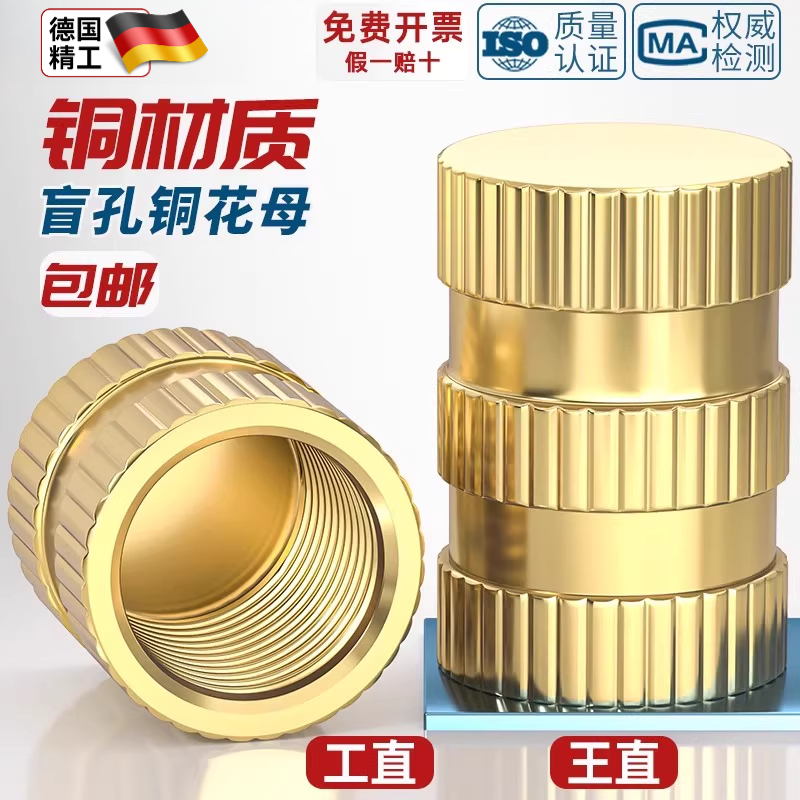 盲孔注塑热熔铜螺母滚花螺母铜镶