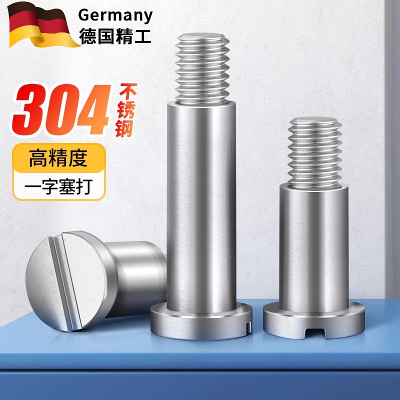 304不锈钢一字塞打螺丝圆柱头螺钉轴肩凸肩等高限位台阶螺栓M2-M6