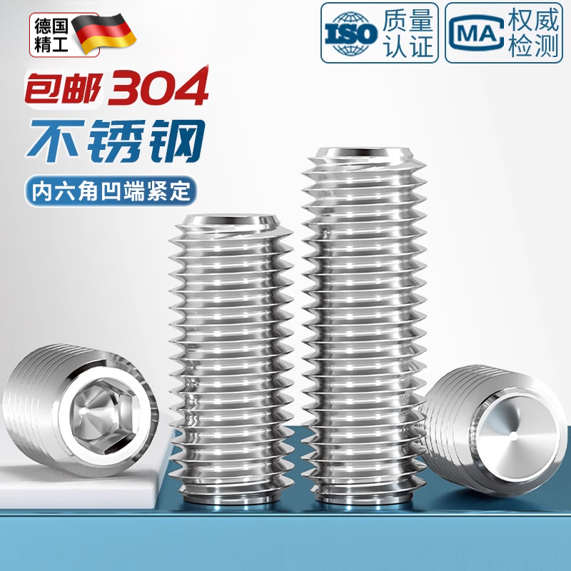 凹端紧定304不锈钢内六角螺丝钉