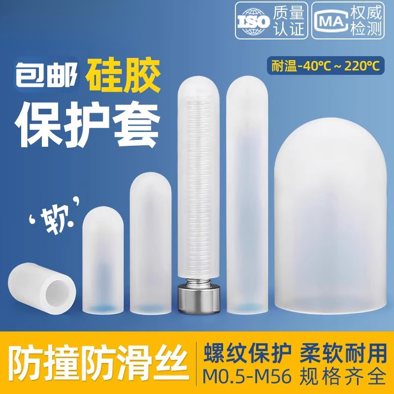 硅胶套耐高温保护套螺丝防撞管套