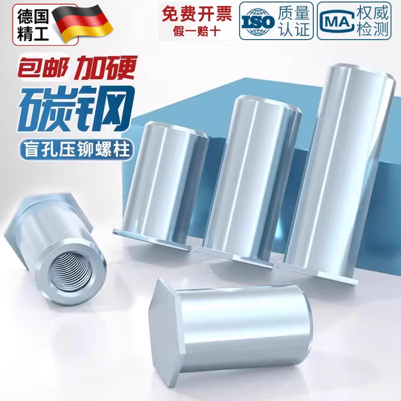 BSO盲孔压铆螺柱压铆螺母压板螺