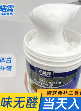 防水补墙膏白墙面修补膏家用防霉防潮乳胶漆白色墙壁修复腻子粉