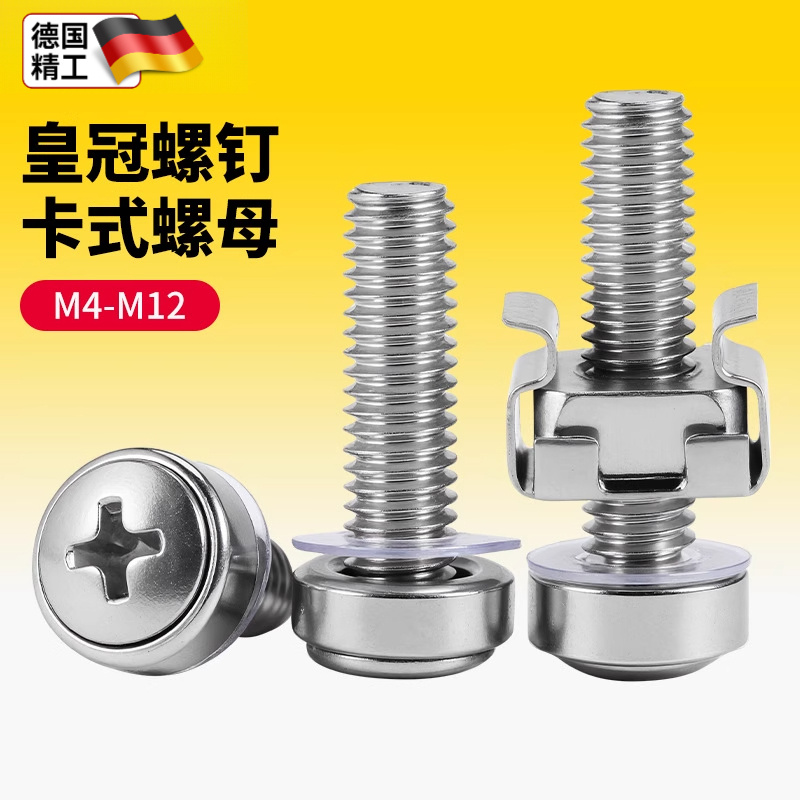304不锈钢机柜螺丝卡式螺母皇冠