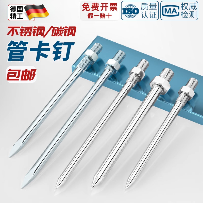 304/201不锈钢管卡钉PVC管箍墙钉