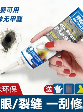 墙面防水补墙膏白色家用抗渗免漆腻子膏墙面修补膏防霉补墙神器