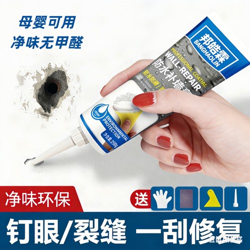防水抗渗免刷漆墙面修补神器