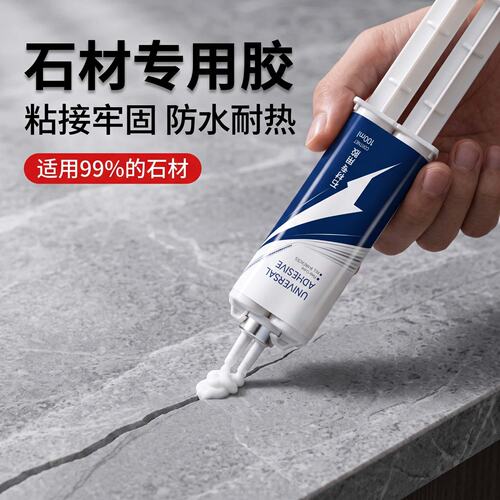 云石胶强力型石材专用大理石断裂岩板英玉石瓷砖粘台下盆修补胶水
