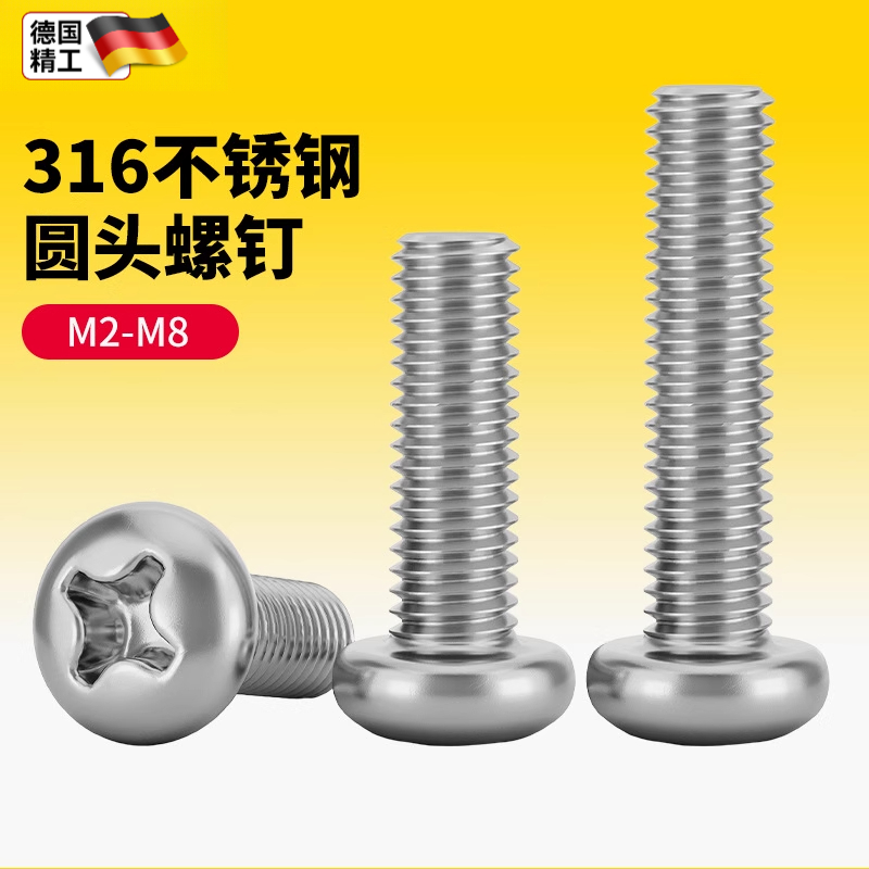 316不锈钢十字圆头螺丝盘头小螺