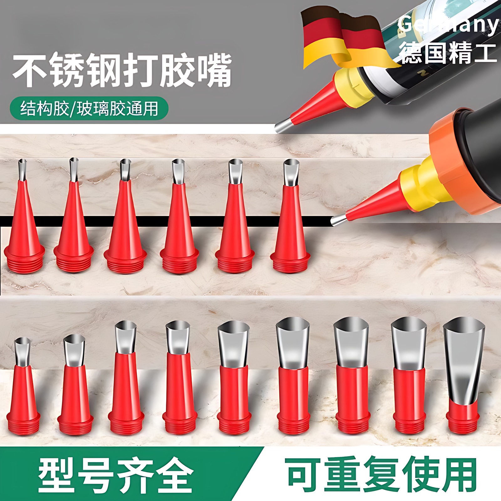 德国不锈钢胶嘴结构胶枪嘴玻璃胶专用打胶密封胶底座厨房卫生间