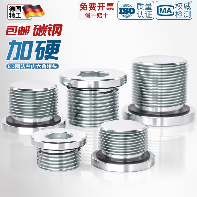 镀锌碳钢内六角ED圈密封堵头带法