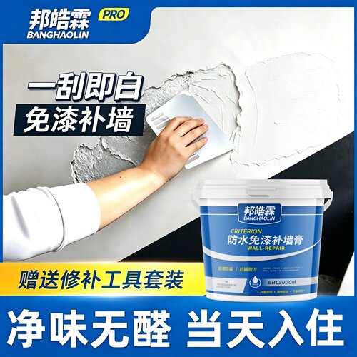 防水防霉补墙膏免刷漆墙面起皮修补膏家用白色修复神器净味腻子膏