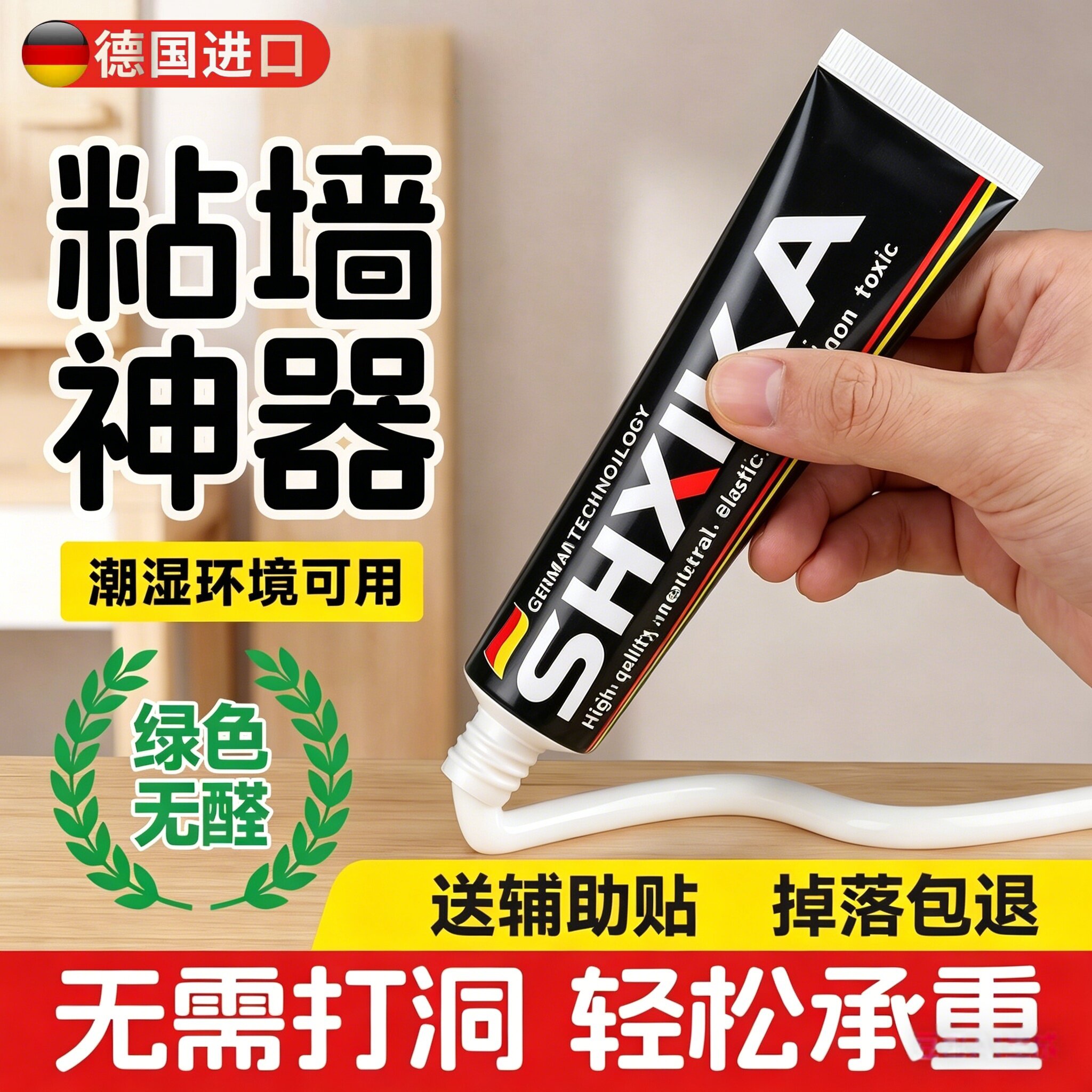 德国进口免钉胶瓷砖免打孔粘胶厨卫置物架粘墙卫生间环保粘墙神器