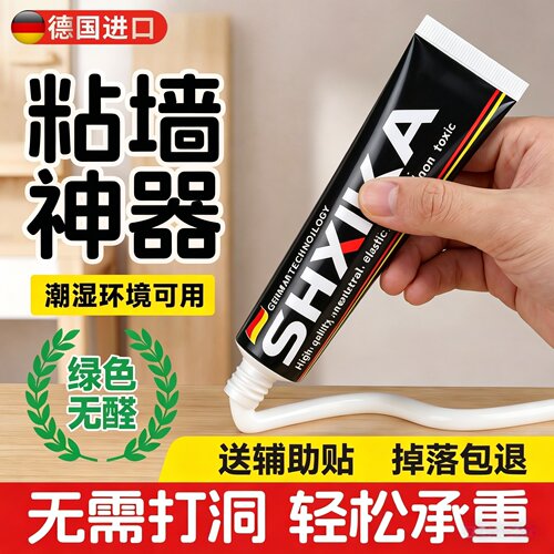 德国进口免钉胶瓷砖免打孔粘胶厨卫置物架粘墙卫生间环保粘墙神器