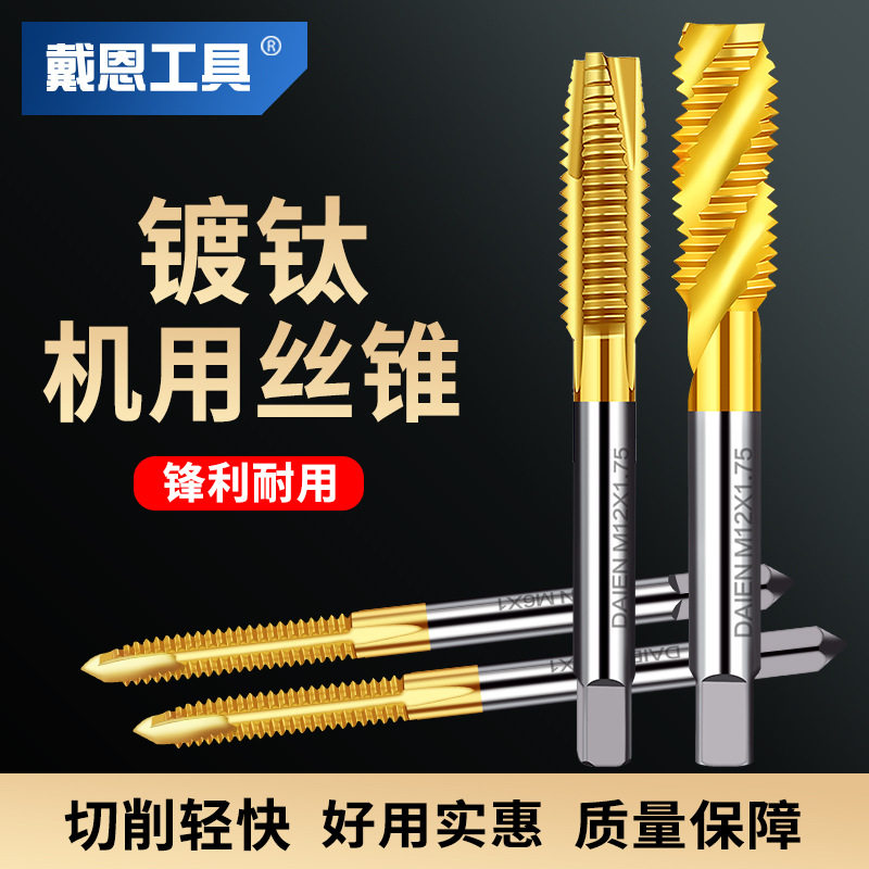 机用丝锥镀钛不锈钢专用丝攻螺旋