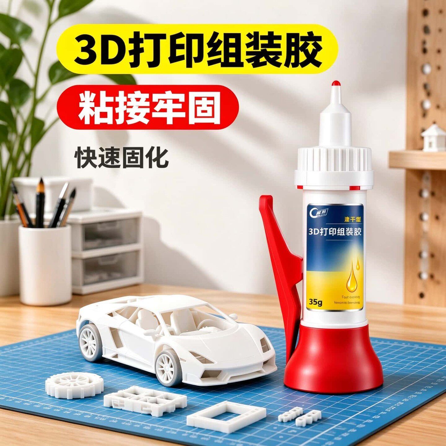 3D打印胶水模型组装固定打印机工具手办专用不发白强力粘合胶剂