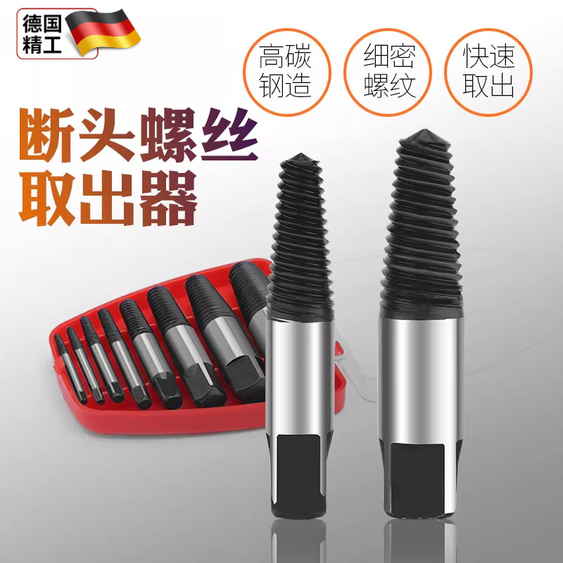 德国手用丝锥/角阀龙头断头螺丝取出水管断管反丝反牙取出器