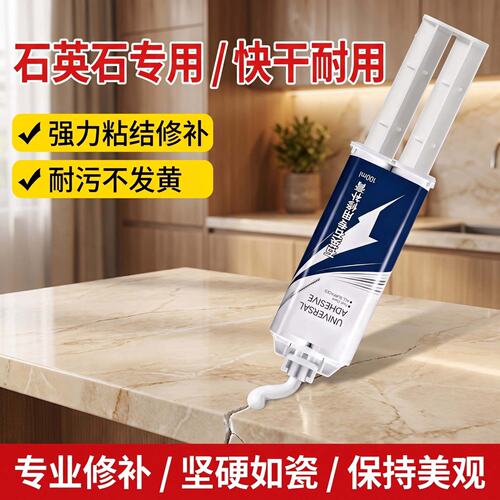 石英石修补泥厨房台面补洞人造石面板破损堵洞石材橱柜裂缝修复膏