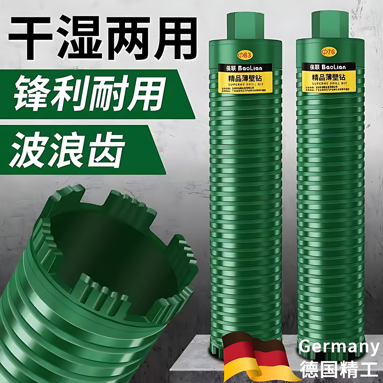 德国水钻头干湿两用开孔器混凝土空调墙壁水钻机快速打孔专用大全