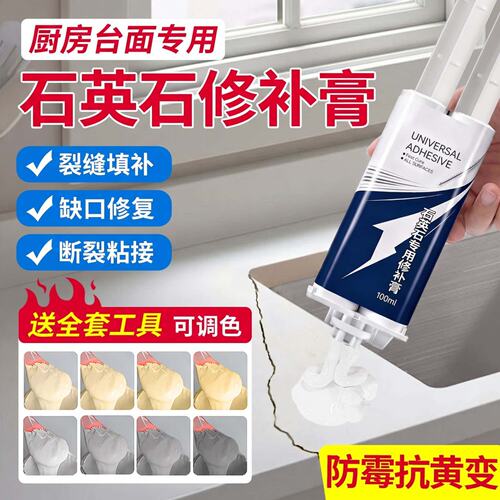 厨房石英石台面修补膏灶台裂缝修补补缝剂人造石接缝胶石材修复膏