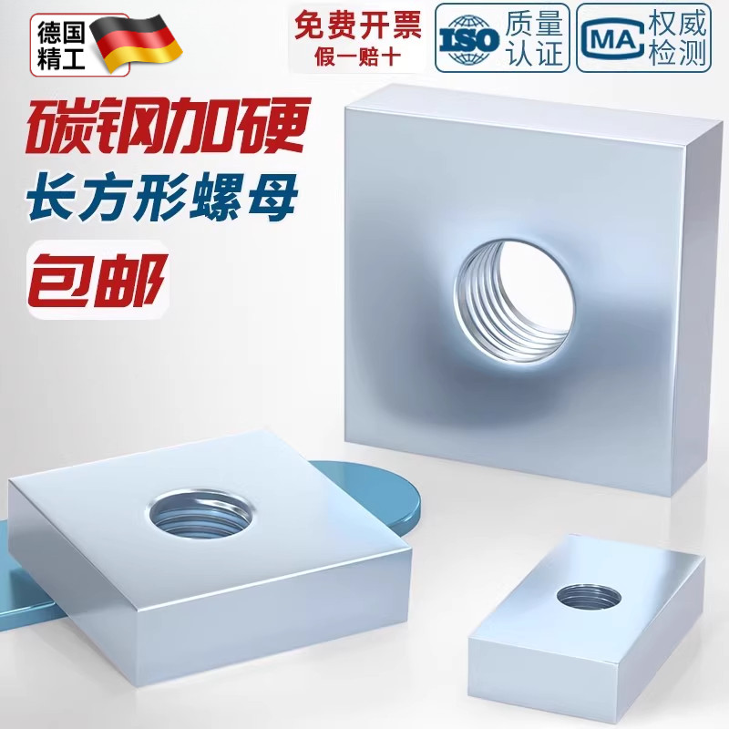 长方形螺母铁方型碳钢镀锌铝型材