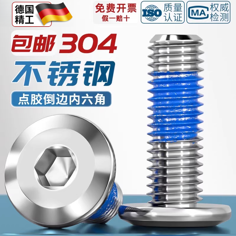 304不锈钢倒边斜边家具螺丝大平