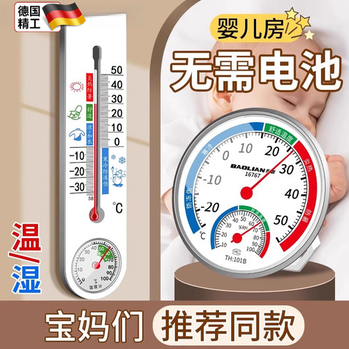 温湿度计家用温度计室内精准室温