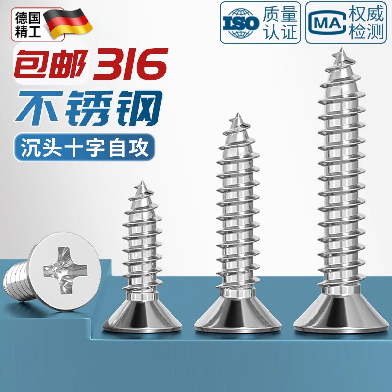316不锈钢十字沉头自攻螺丝加长